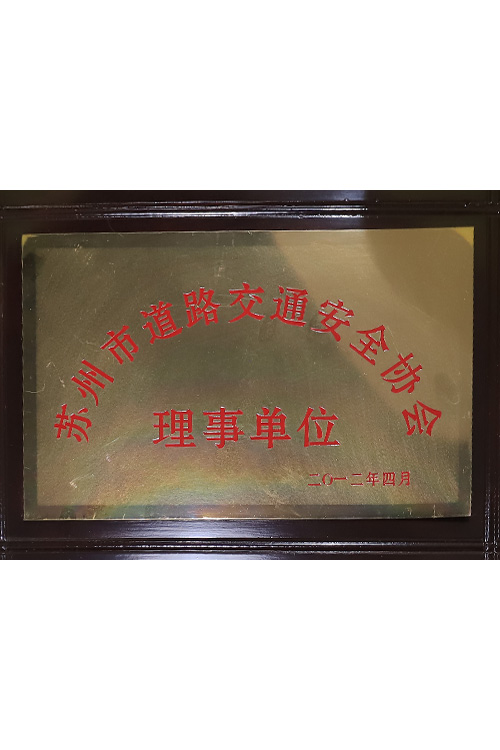 信阳市路路交通安全协会